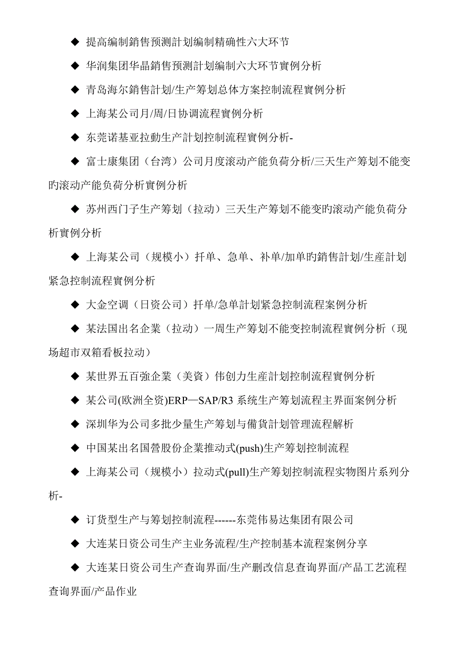 物料控制管理及生产计划管理课程设计_第3页