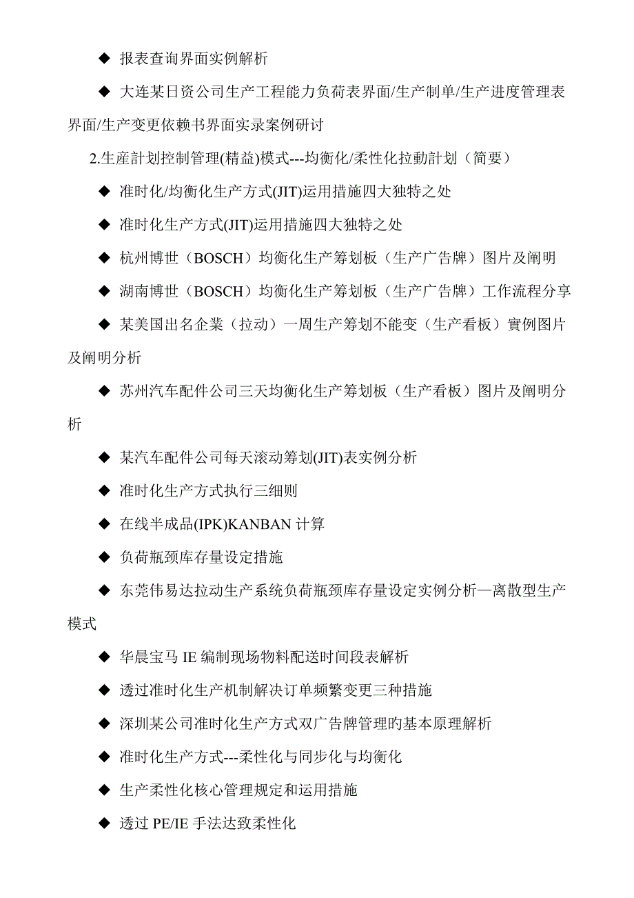 物料控制管理及生产计划管理课程设计_第4页