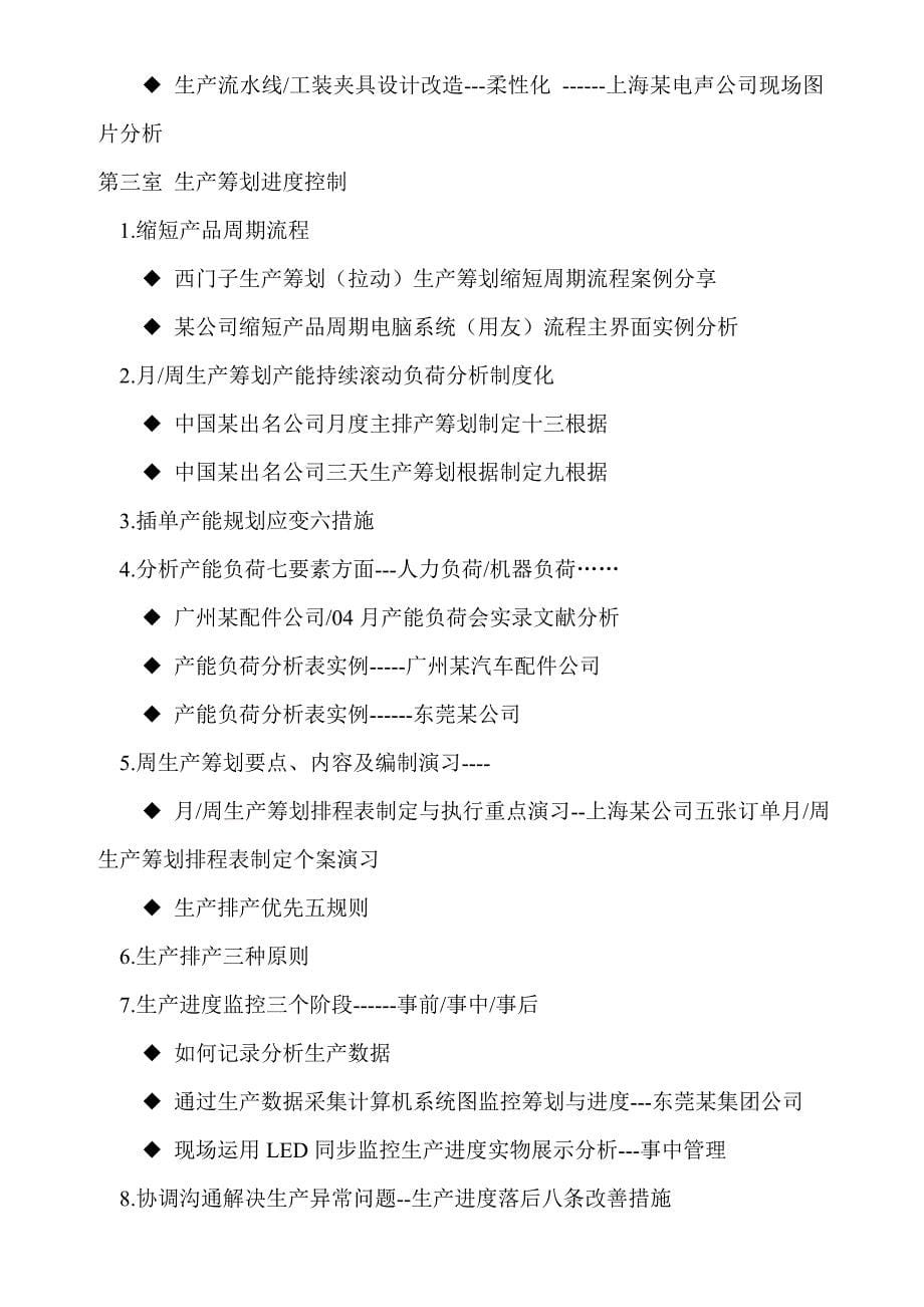 物料控制管理及生产计划管理课程设计_第5页