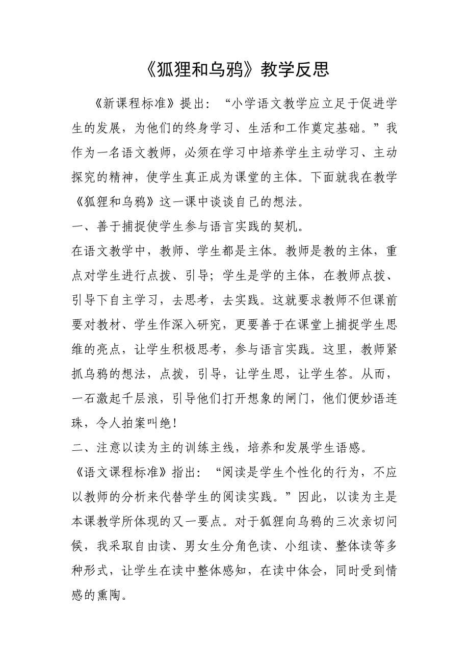 《狐狸和乌鸦》教学设计.doc_第5页