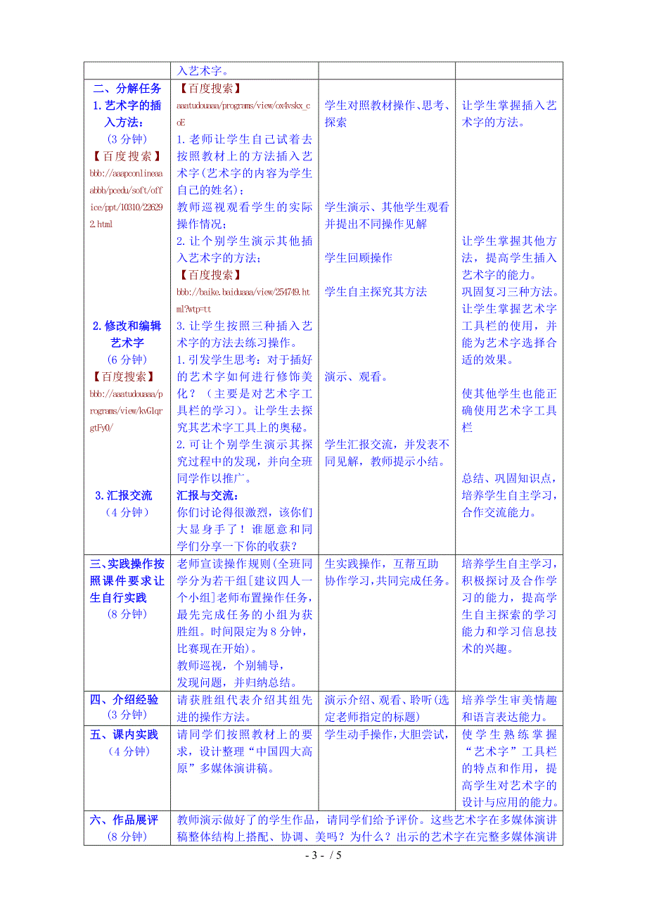 《绚丽的艺术字》教学设计_第3页