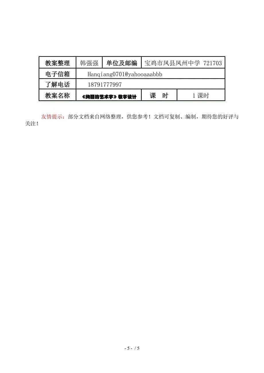 《绚丽的艺术字》教学设计_第5页