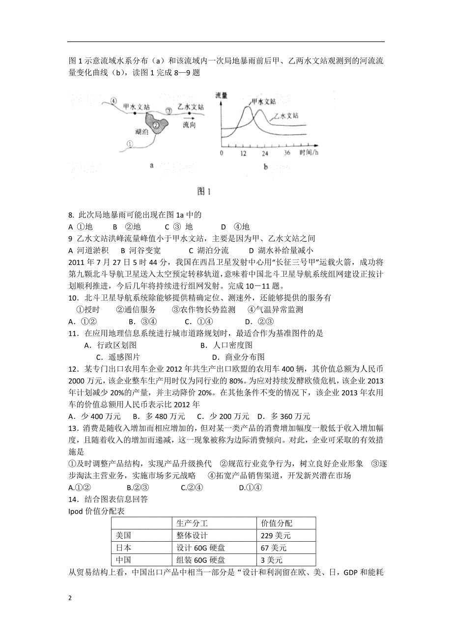 云南省景洪市2013届高三文综上学期期末考试试题.doc_第2页