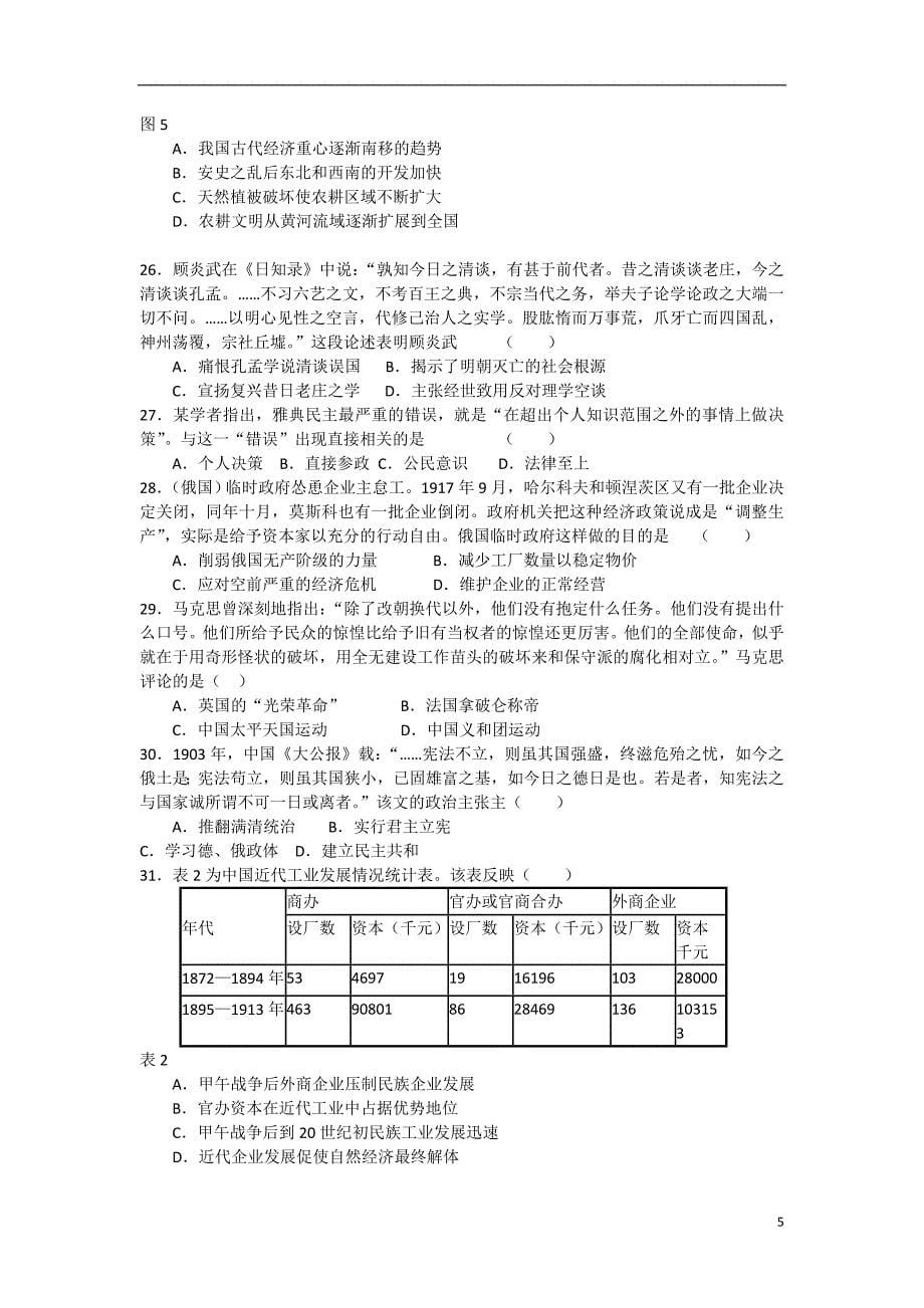 云南省景洪市2013届高三文综上学期期末考试试题.doc_第5页