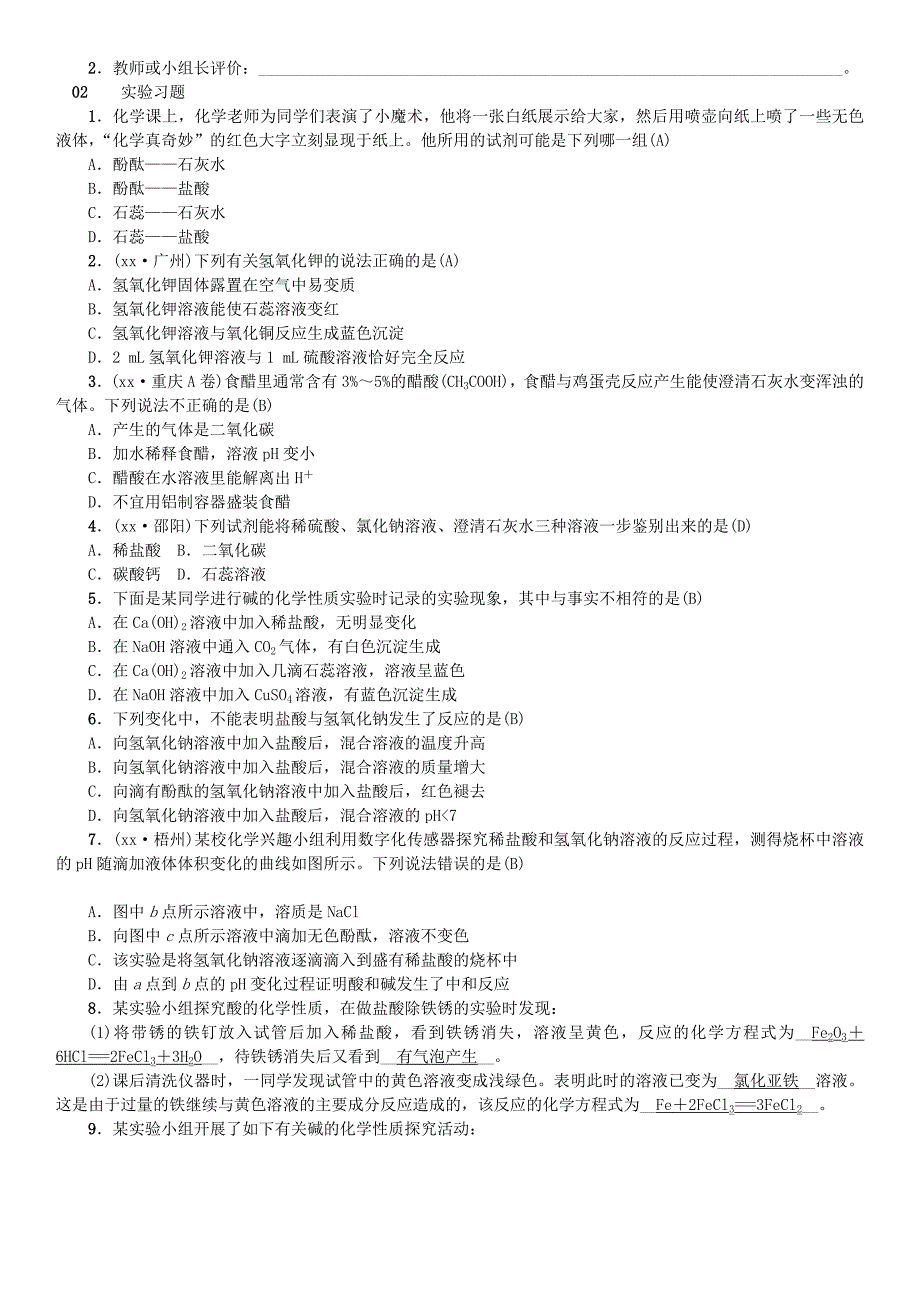 河北省九年级化学下册第十单元酸和碱实验活动6酸碱的化学性质习题 新人教版_第2页