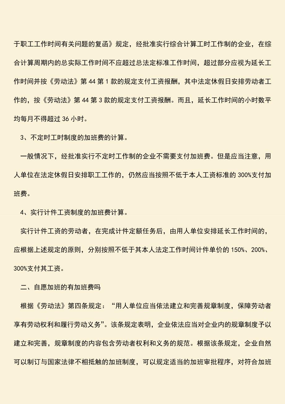 推荐：劳动者究竟应该怎么去计算加班费.doc_第2页