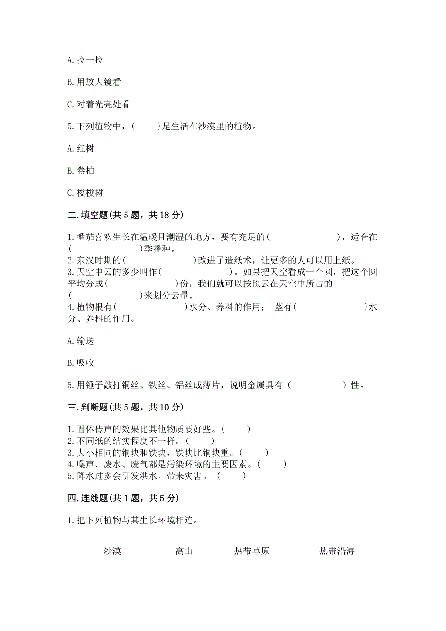 苏教版科学三年级下册期末测试卷附下载答案.docx_第2页