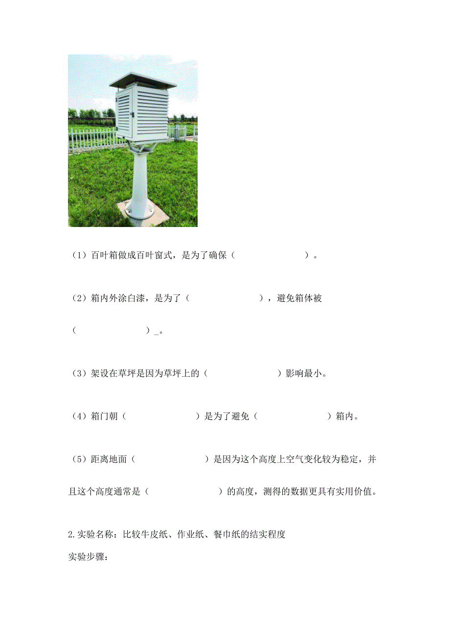 苏教版科学三年级下册期末测试卷附下载答案.docx_第4页