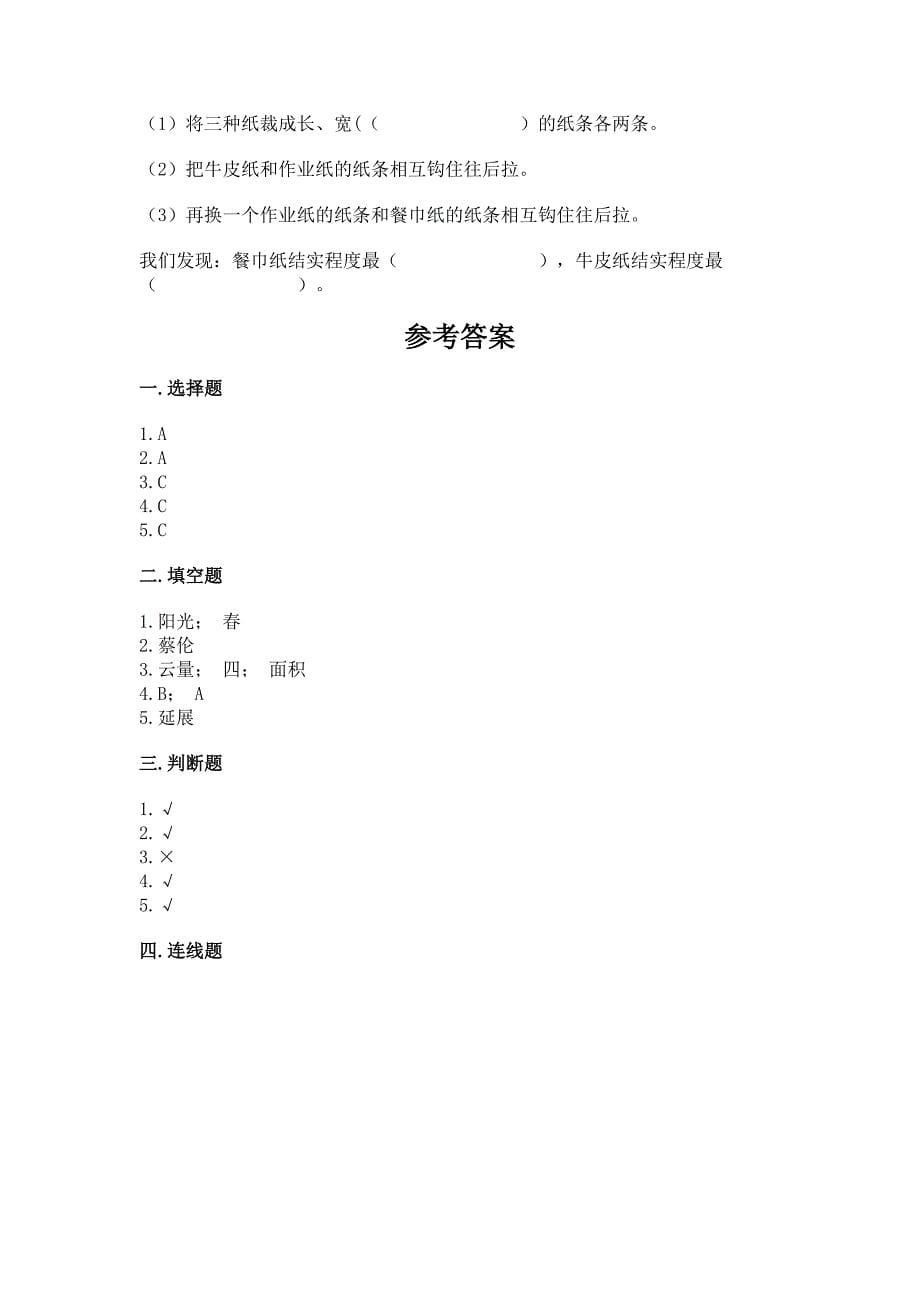 苏教版科学三年级下册期末测试卷附下载答案.docx_第5页