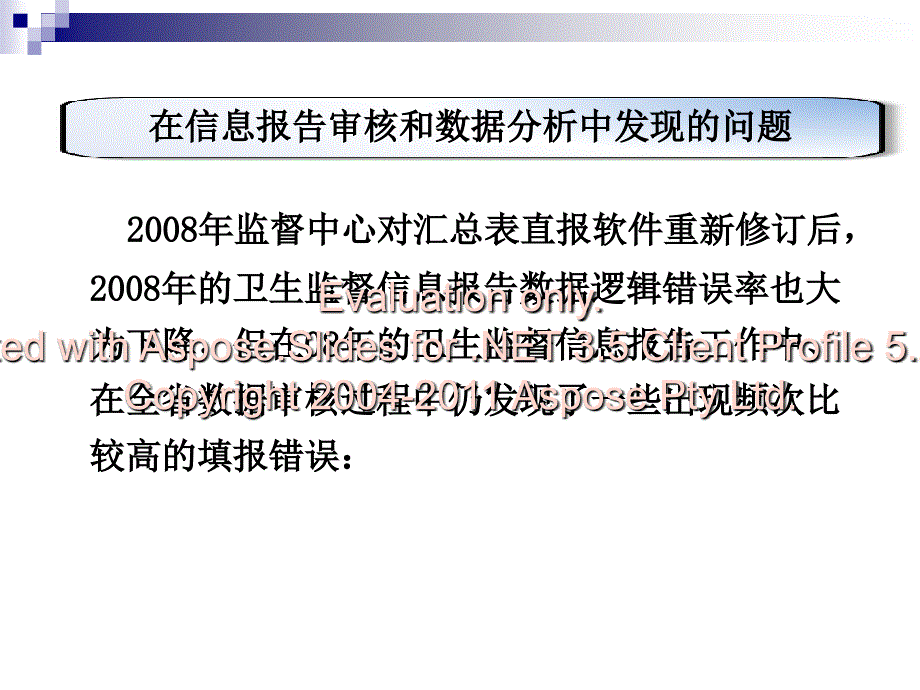 卫生监督信息汇总表填报注意事项.ppt_第2页