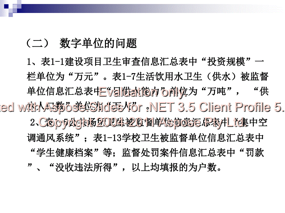 卫生监督信息汇总表填报注意事项.ppt_第4页