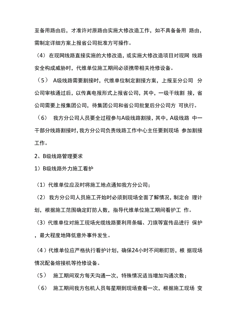 光缆线路分级管理办法_第3页