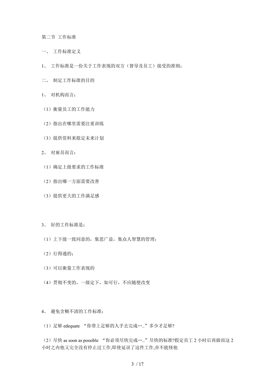 督导原则及管理功能(全面)_第3页