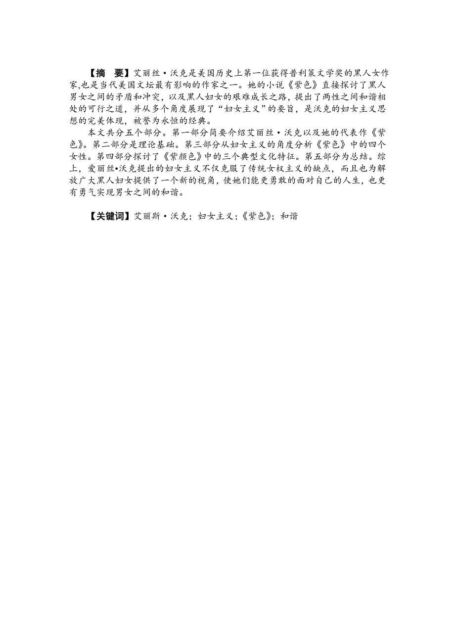 从妇女主义的角度解析《紫色》这本书毕业论文_第3页