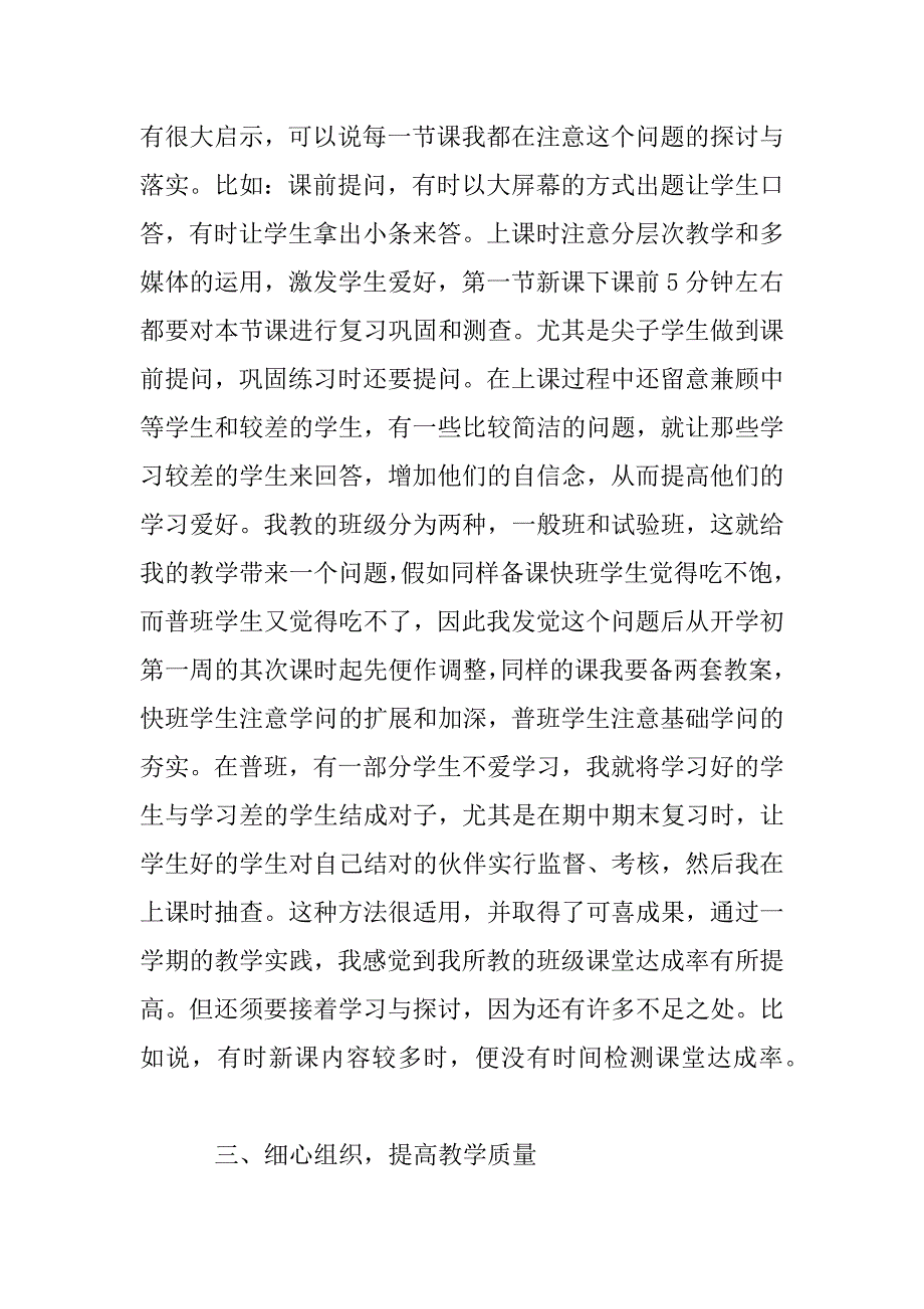 2023年最新地理教师个人总结范文3篇_第3页