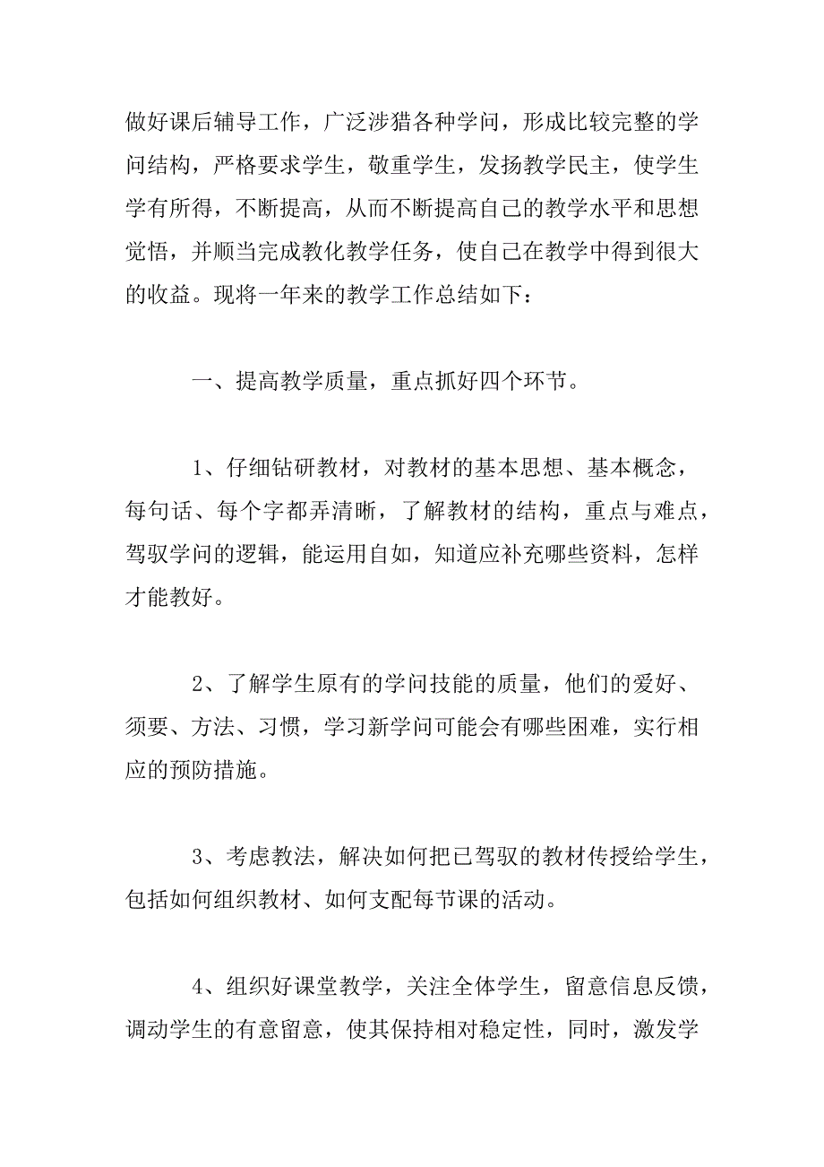 2023年最新地理教师个人总结范文3篇_第5页