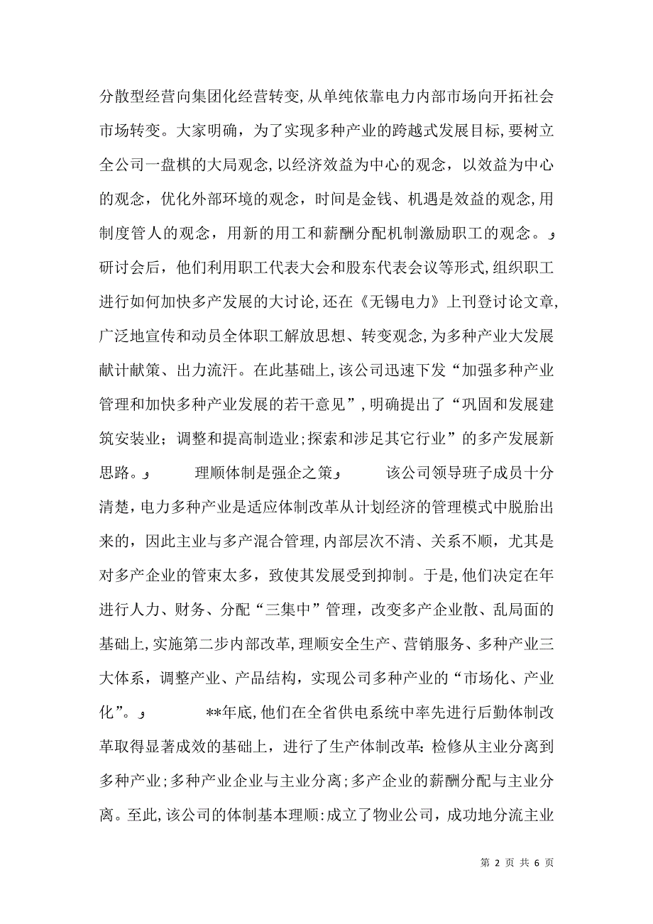 供电多种产业强劲思考_第2页