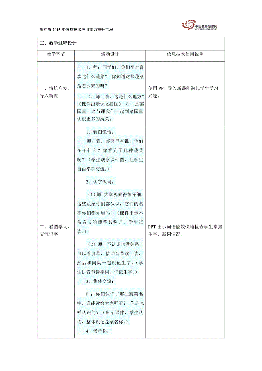 《菜园里》教学设计_第2页