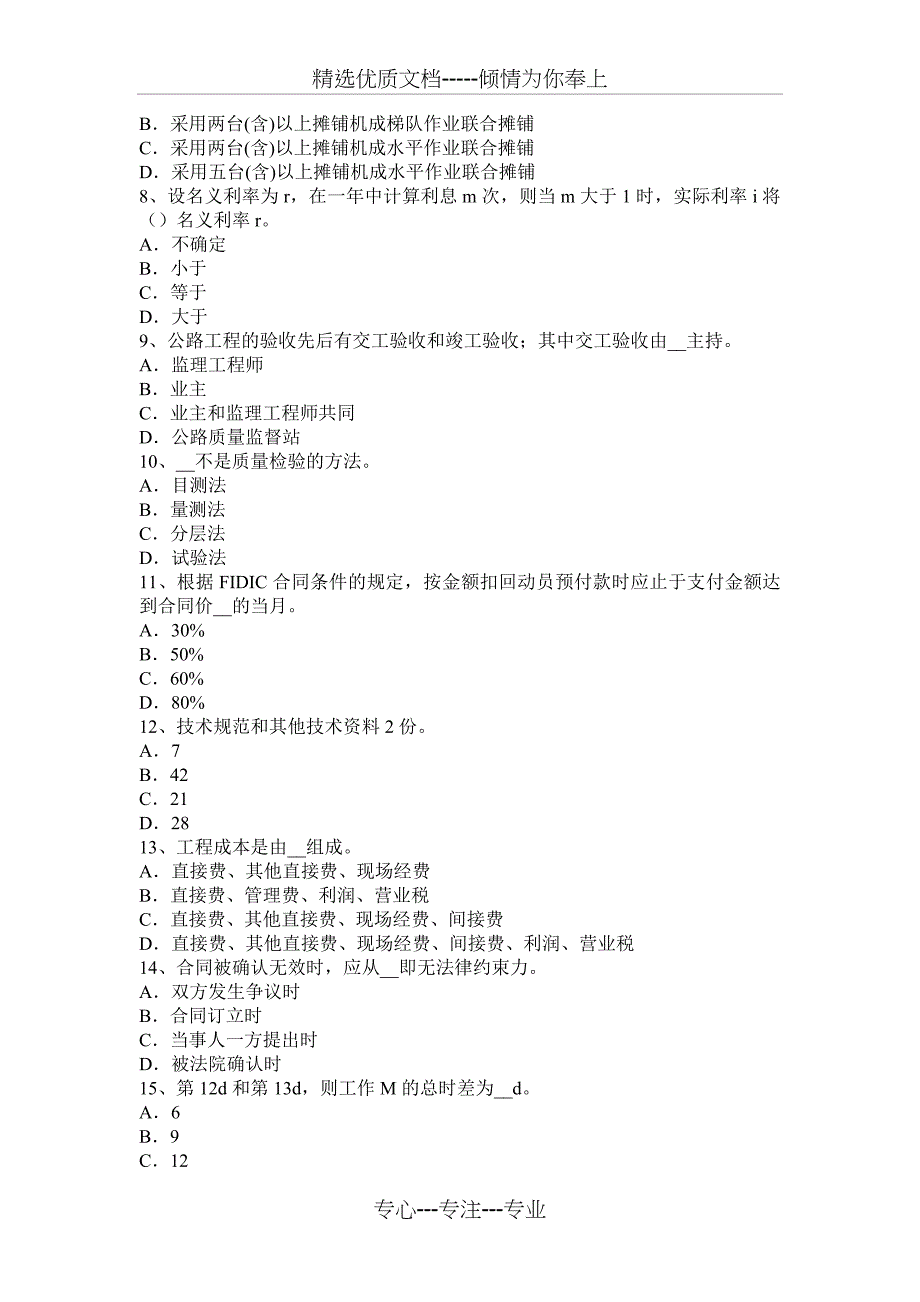 2015年广东省公路造价师计价与控制：项目资本金筹措模拟试题_第2页