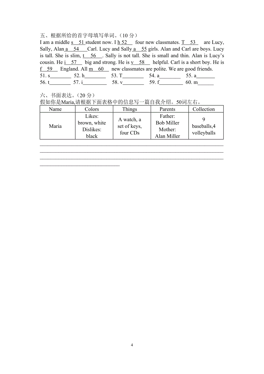 已排定稿2012～2013七年级学年度第一学期期中素质检测.doc_第4页