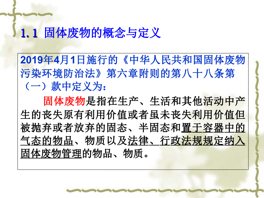 固体废物处理与处置报告共68页课件_第3页