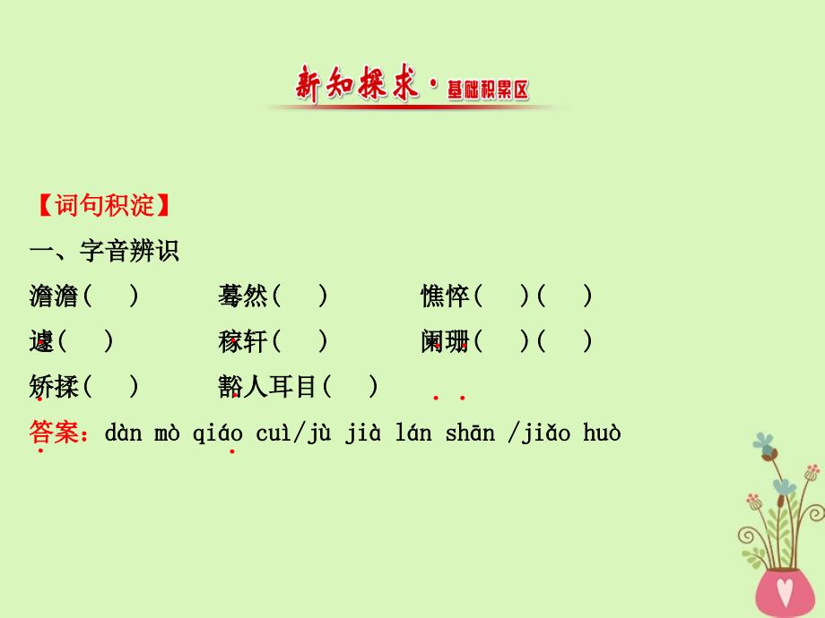 高中语文 10.10《人间词话》十则课件 新人教版选修《中国文化经典研读》_第2页