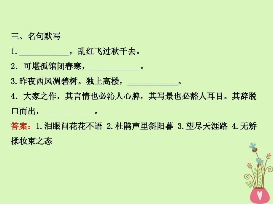 高中语文 10.10《人间词话》十则课件 新人教版选修《中国文化经典研读》_第5页