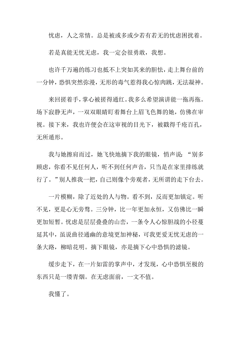 初中放下顾虑议论文600字_第3页