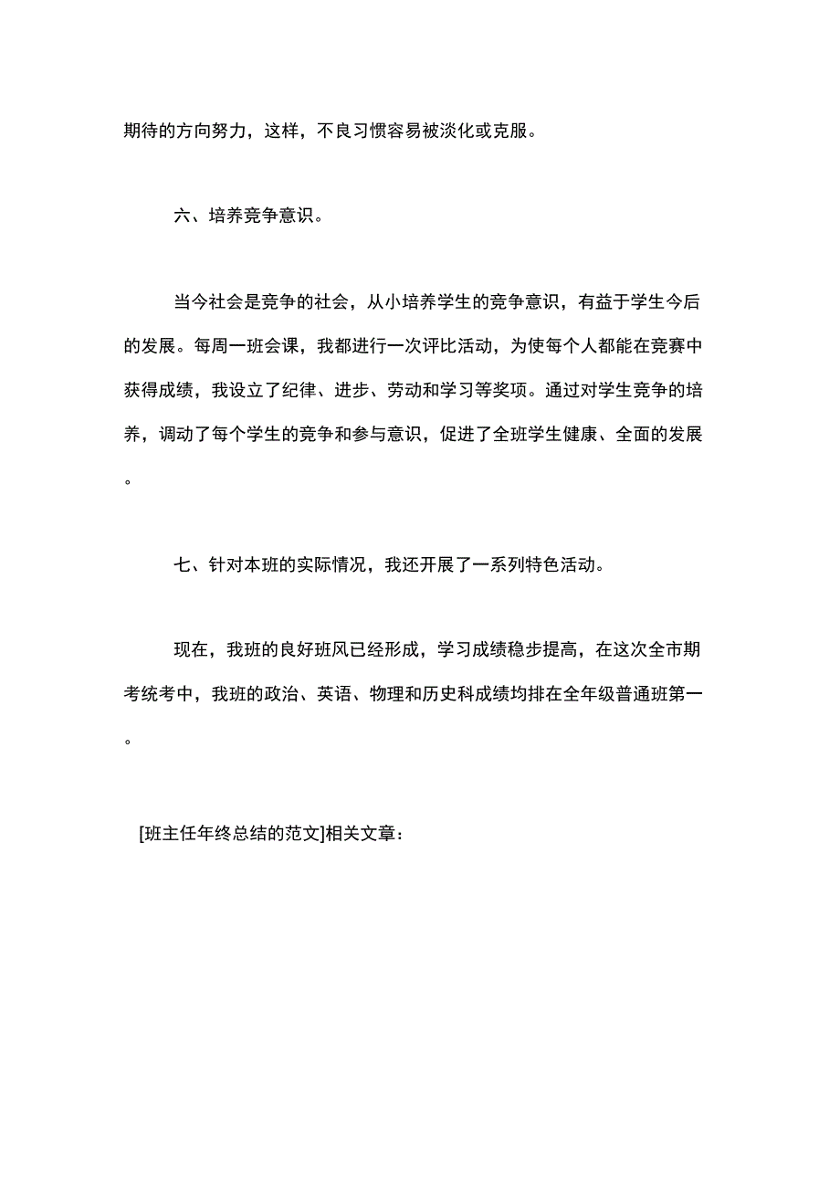 2019年班主任年终总结的范文_第3页