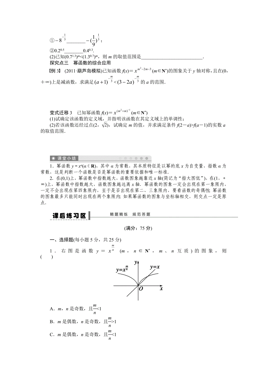 高考数学人教A版理科含答案导学案【第二章】函数与基本初等函数I 学案9_第3页