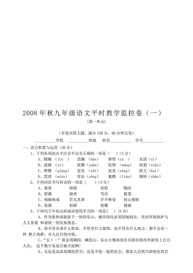最新河南省重点中学九年级教学监控语文试卷一名师精心制作教学资料
