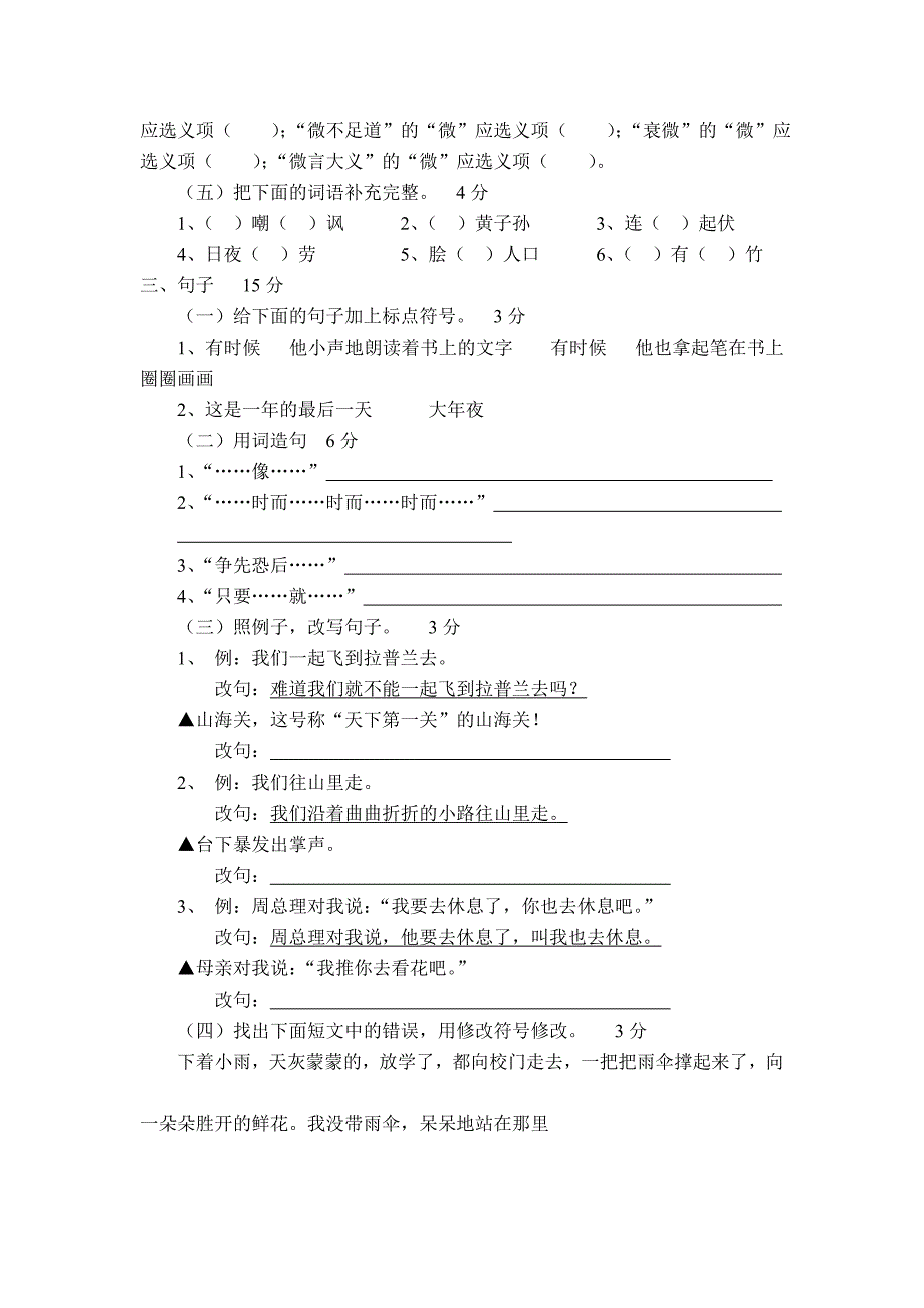 六年级语文素质教育期末质量检测试题_第2页