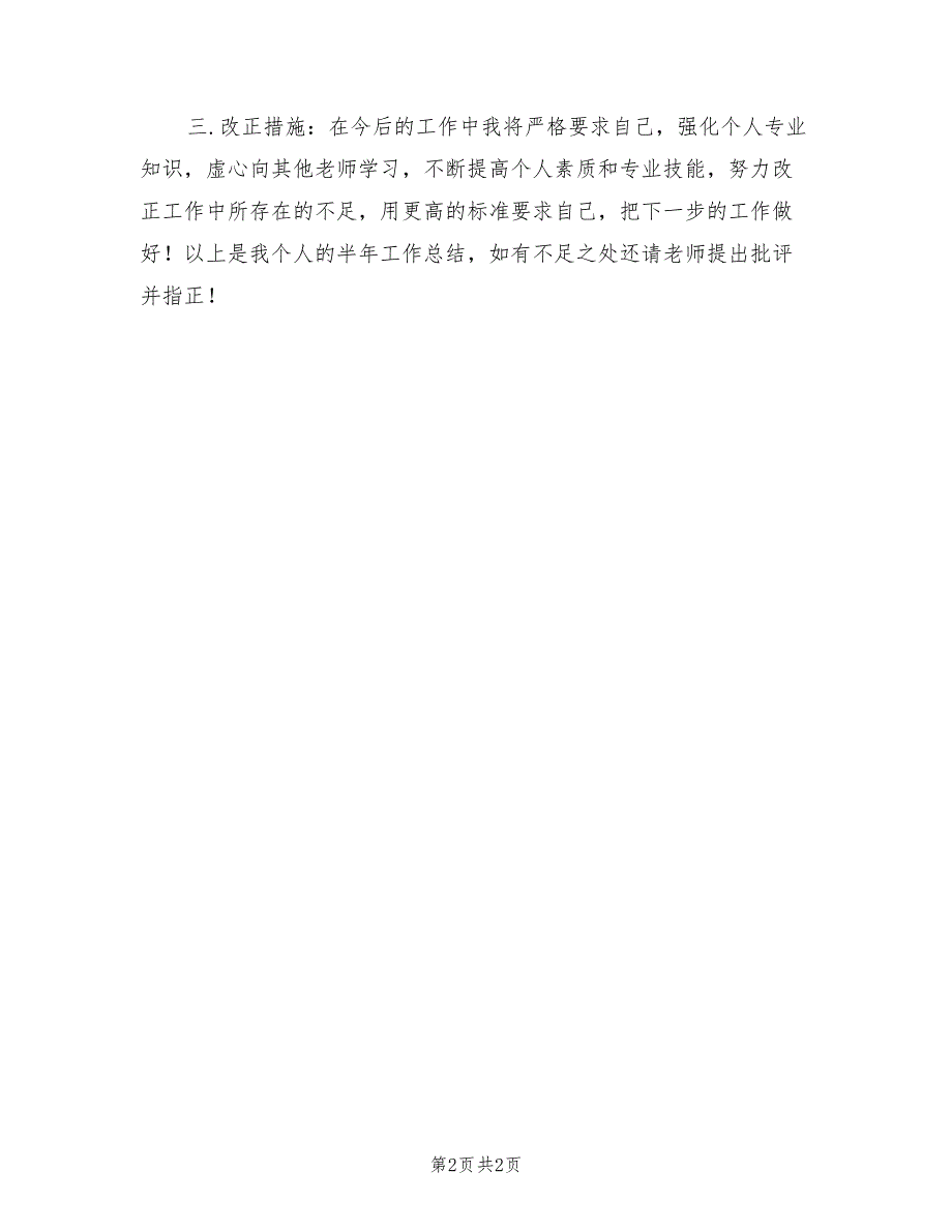 2022学年体育教师下学期的工作总结_第2页