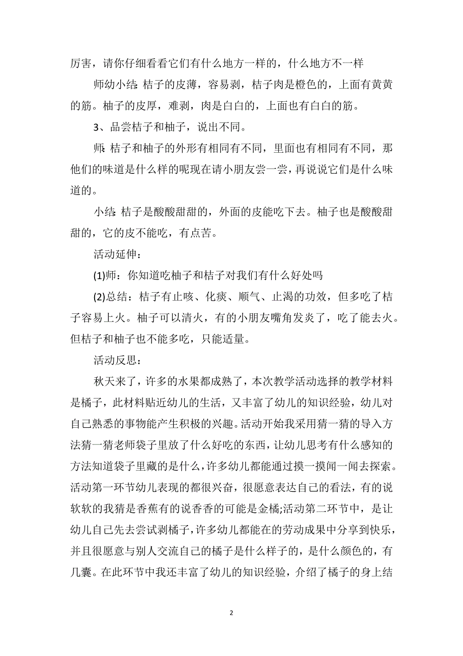 中班科学优秀教案及教学反思《桔子和柚子》_第2页