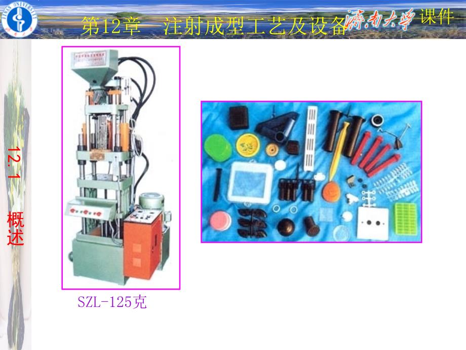 注射成型工艺及设备.ppt_第2页