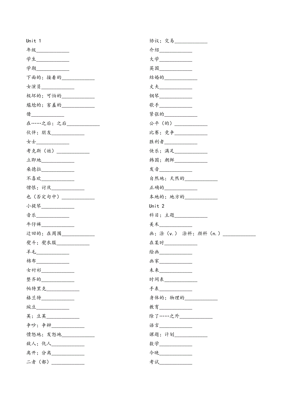 冀教八年级上单词_第1页