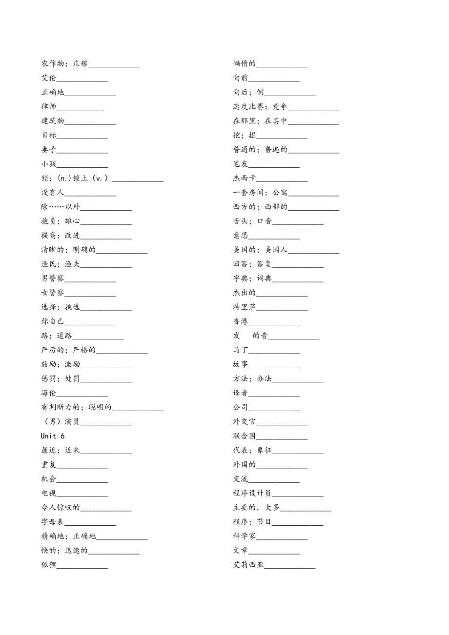 冀教八年级上单词_第5页