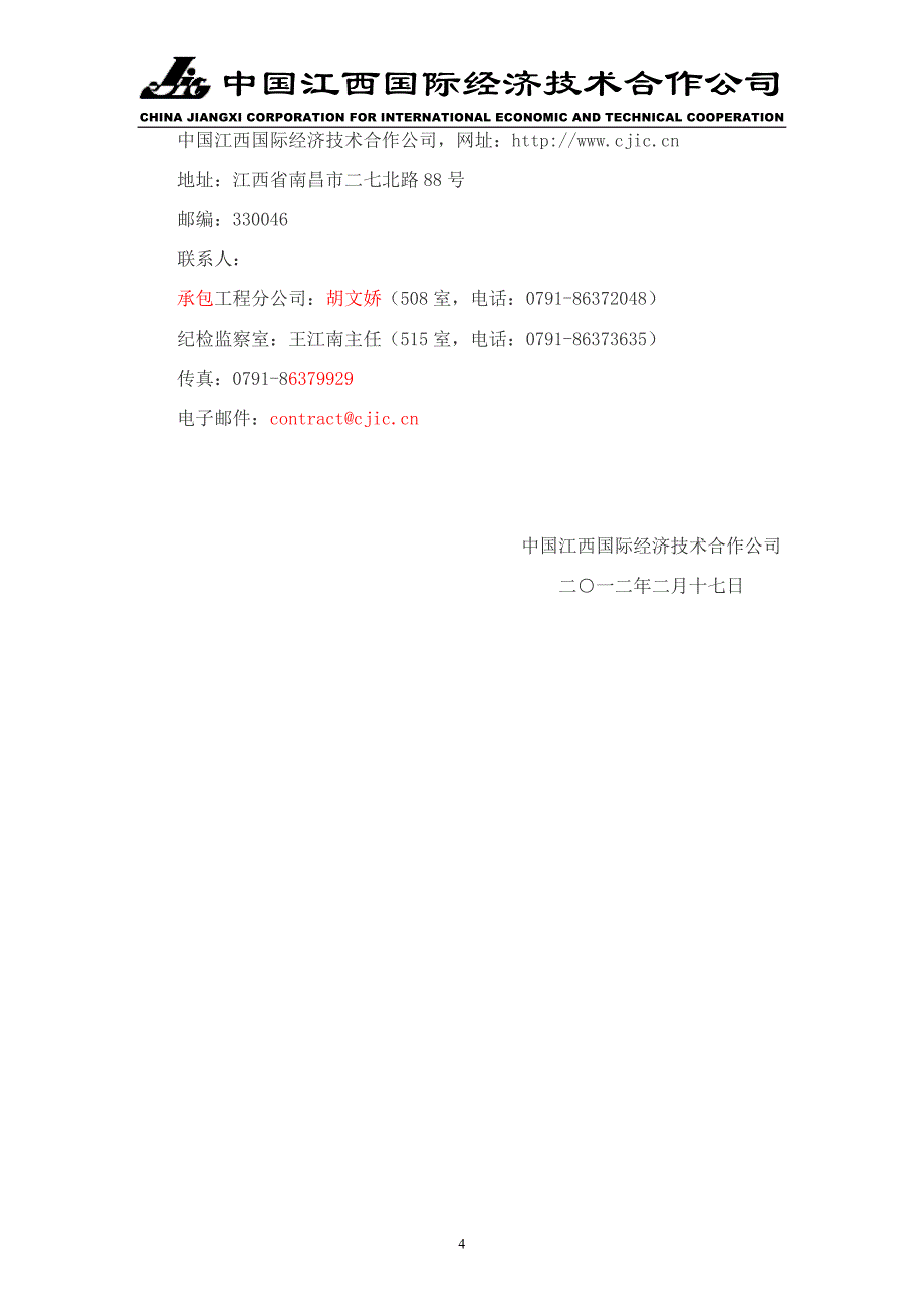 物资采购清单江西国际经济技术合作公司_第4页