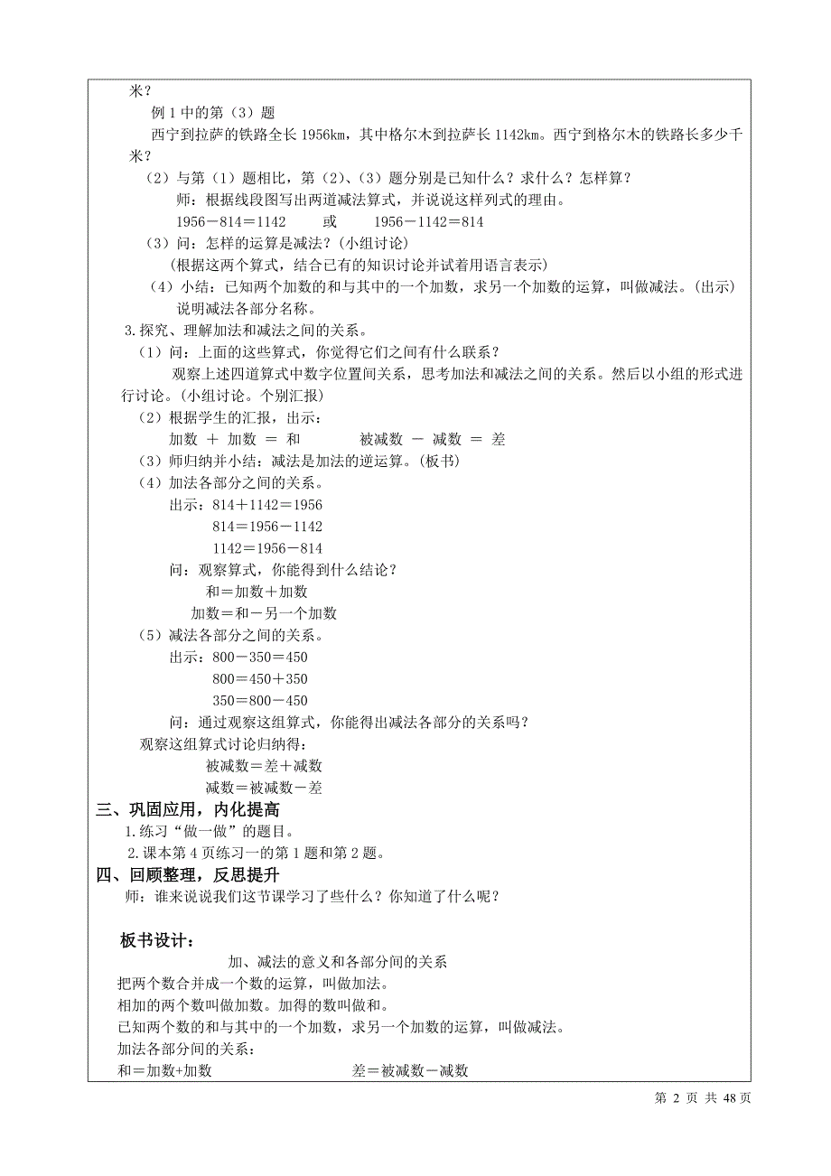 人教版小学四年级数学下册1-3单元教案.doc_第2页