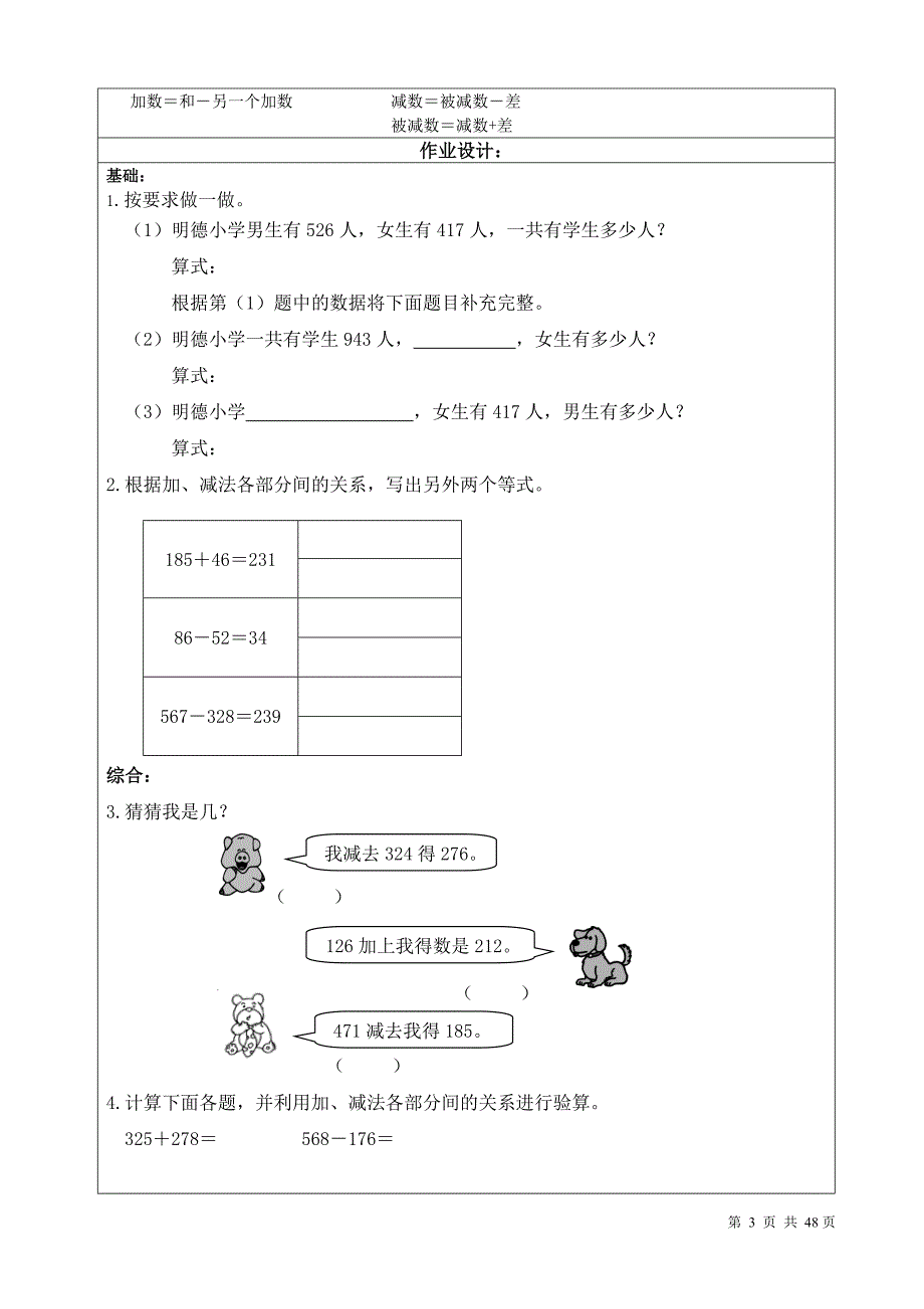 人教版小学四年级数学下册1-3单元教案.doc_第3页