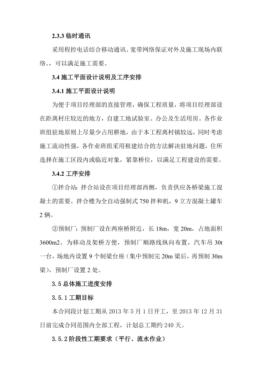 毕业论文-汉引济渭工程陈家坝三河口库周交通复建工程实施性施工组织设计.doc_第4页