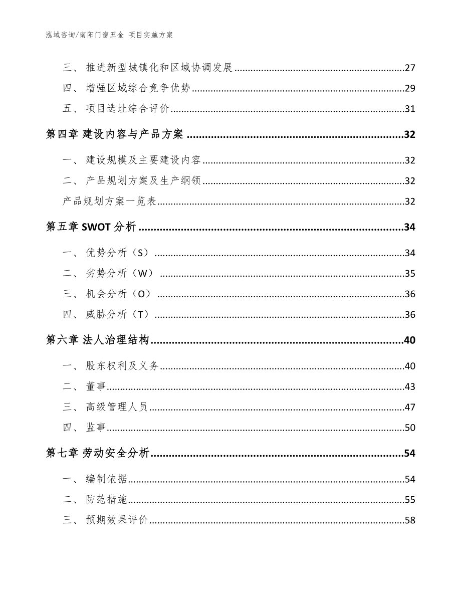 南阳门窗五金 项目实施方案_范文参考_第2页