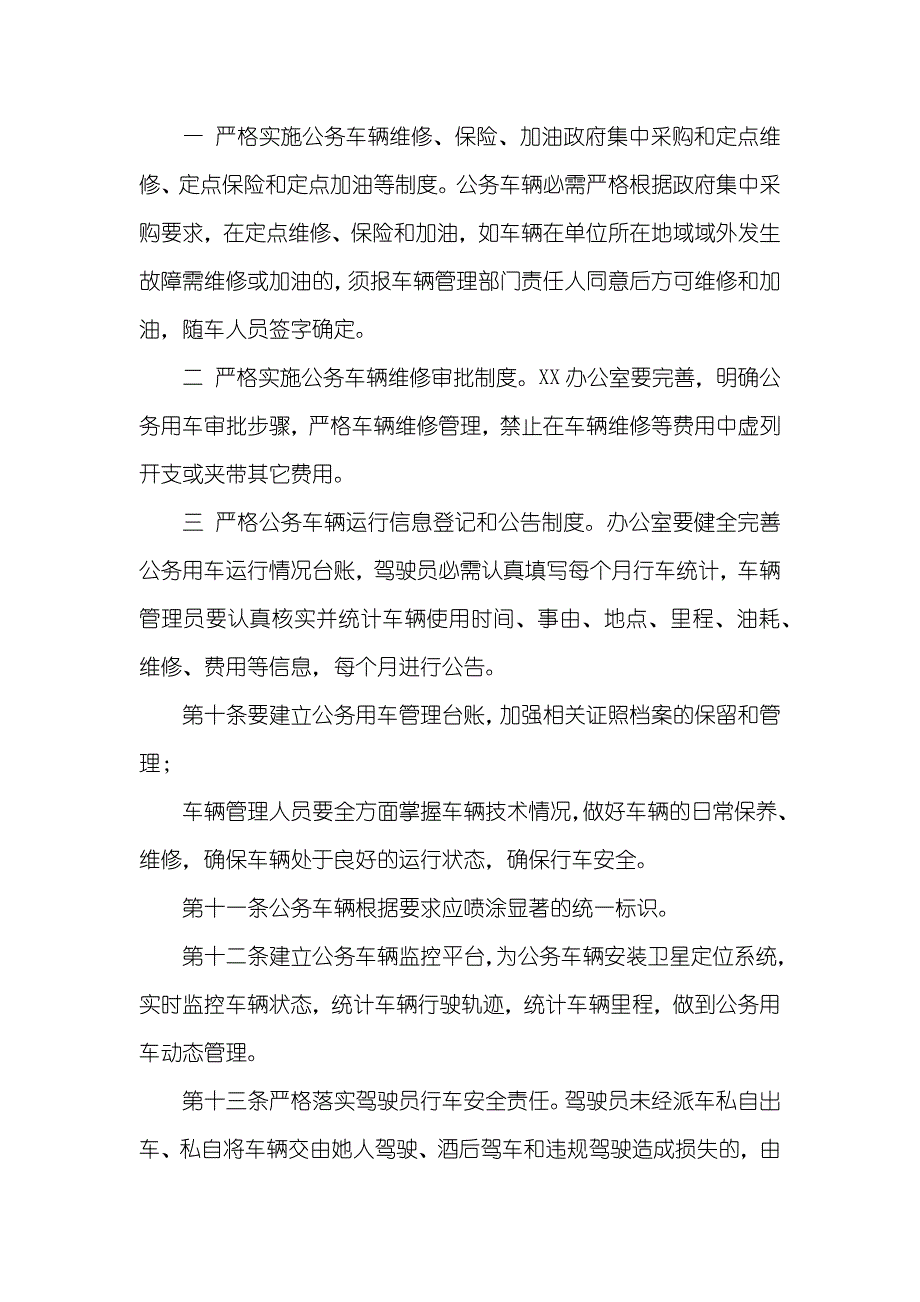 公务用车管理制度_第3页