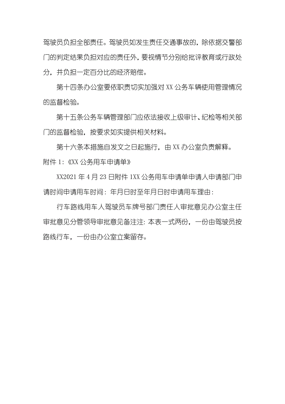 公务用车管理制度_第4页