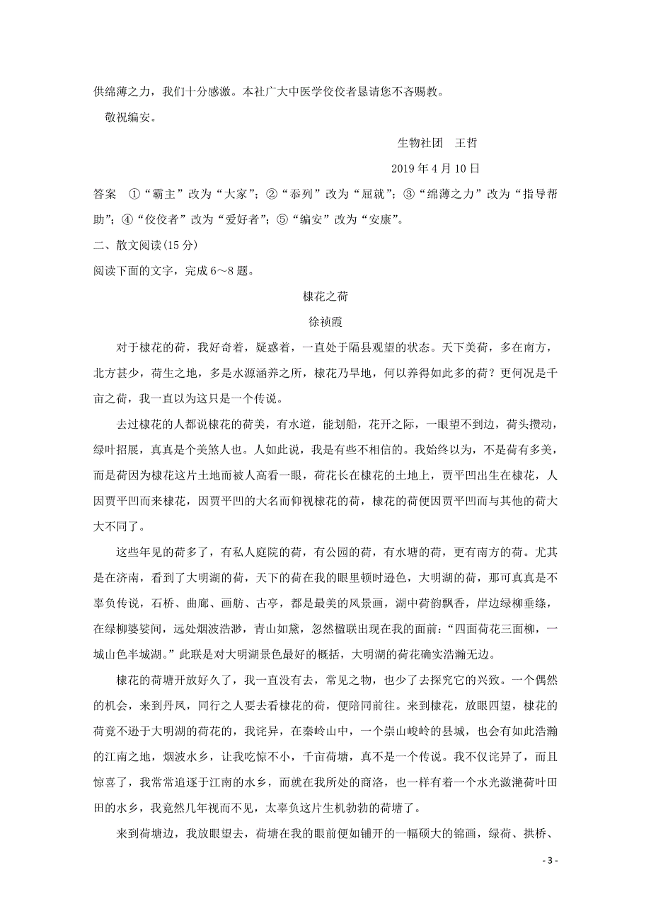 （全国通用版）2020版高考语文 考前冲刺必考题型六周循环练辑35 语言文字运用5+散文阅读1+诗歌鉴赏1+作文审题1（含解析）_第3页