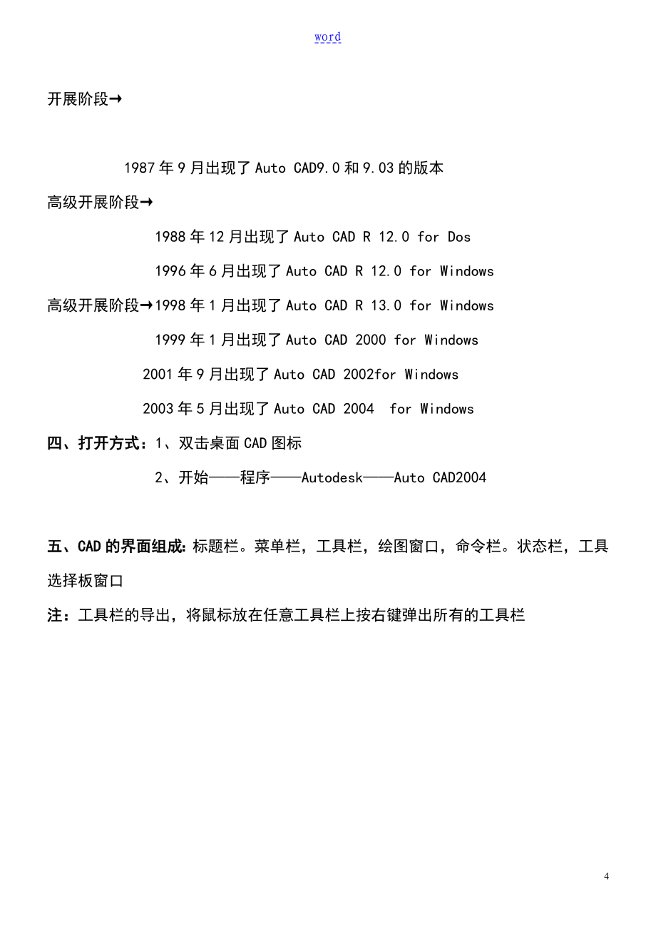 初学CAD自学教材很完整分解_第4页