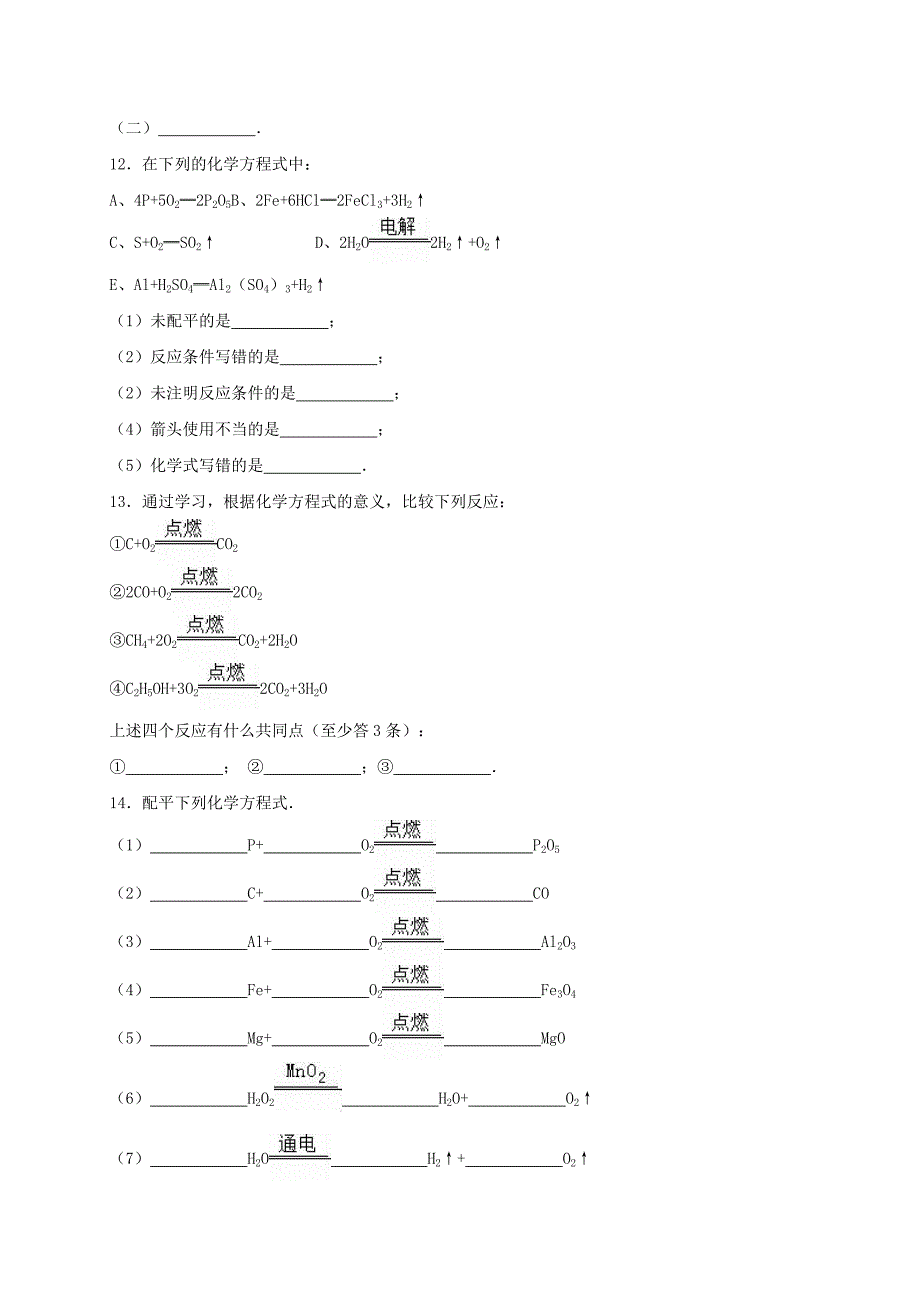 [最新]九年级化学全册 4.3 化学方程式的书写与应用同步测试1含解析沪教版_第3页