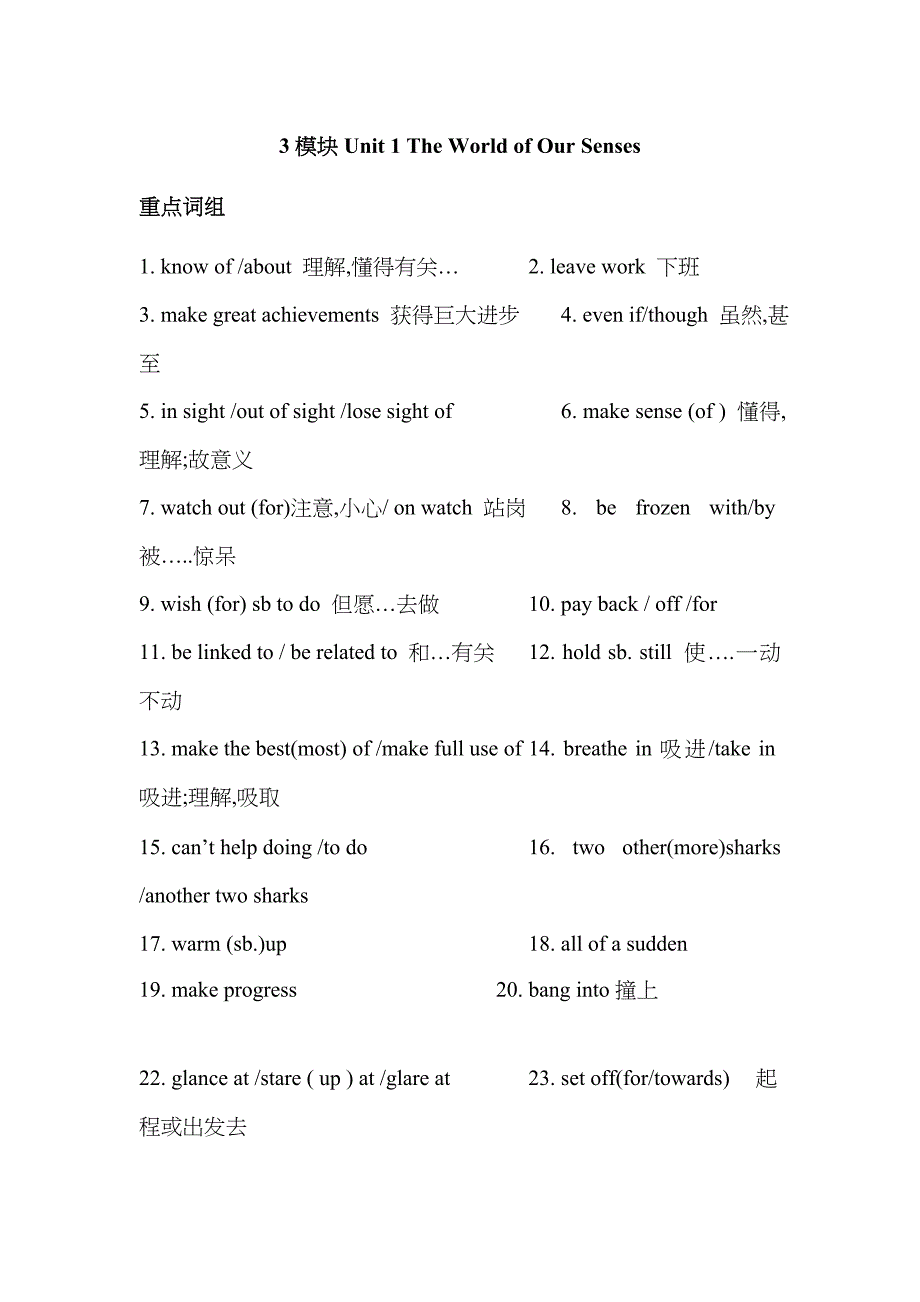 2022年高一牛津英语模块期末复习全单元重点短语和句型归纳.doc_第1页