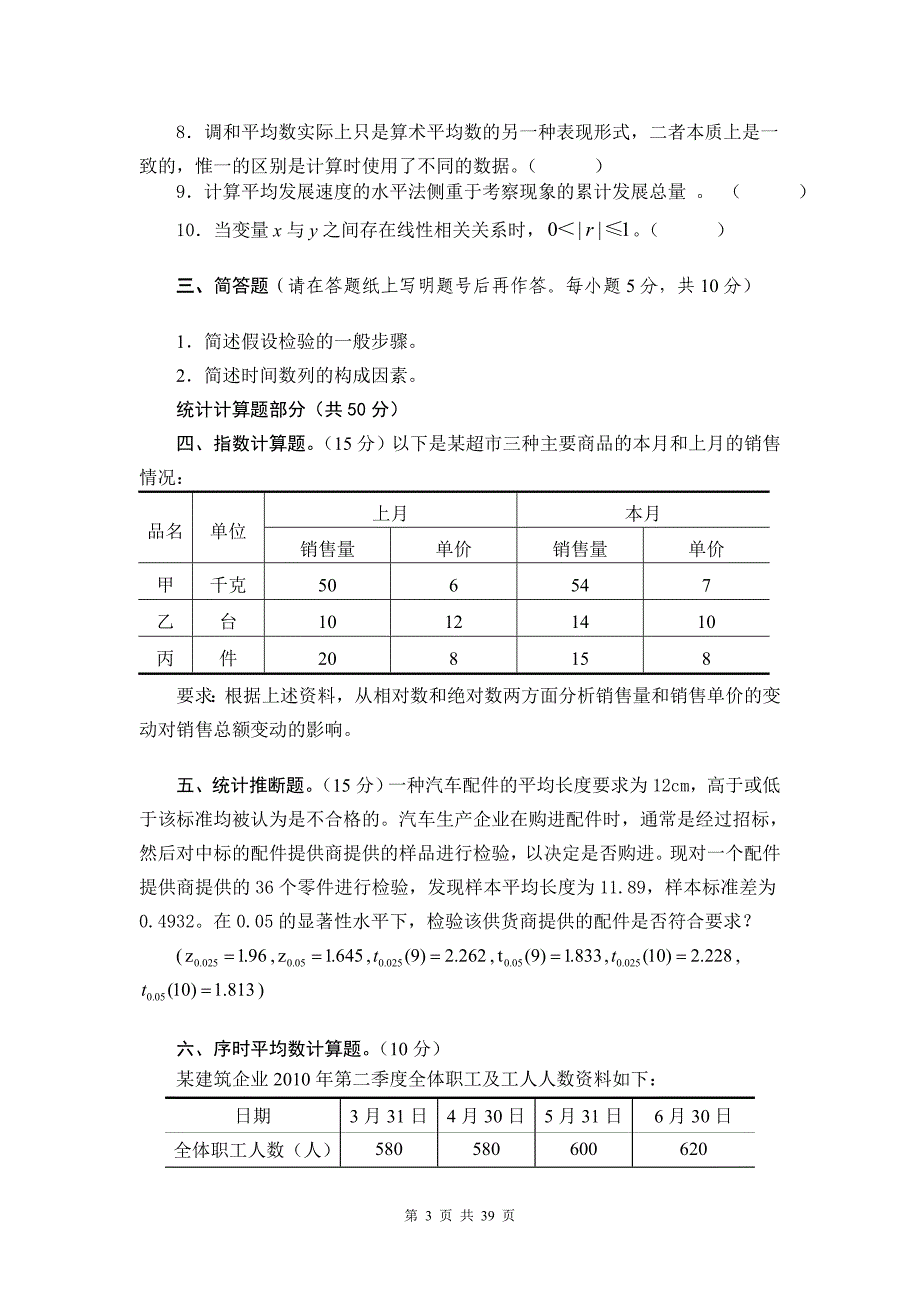 江西财经大学统计学试卷有答案_第3页