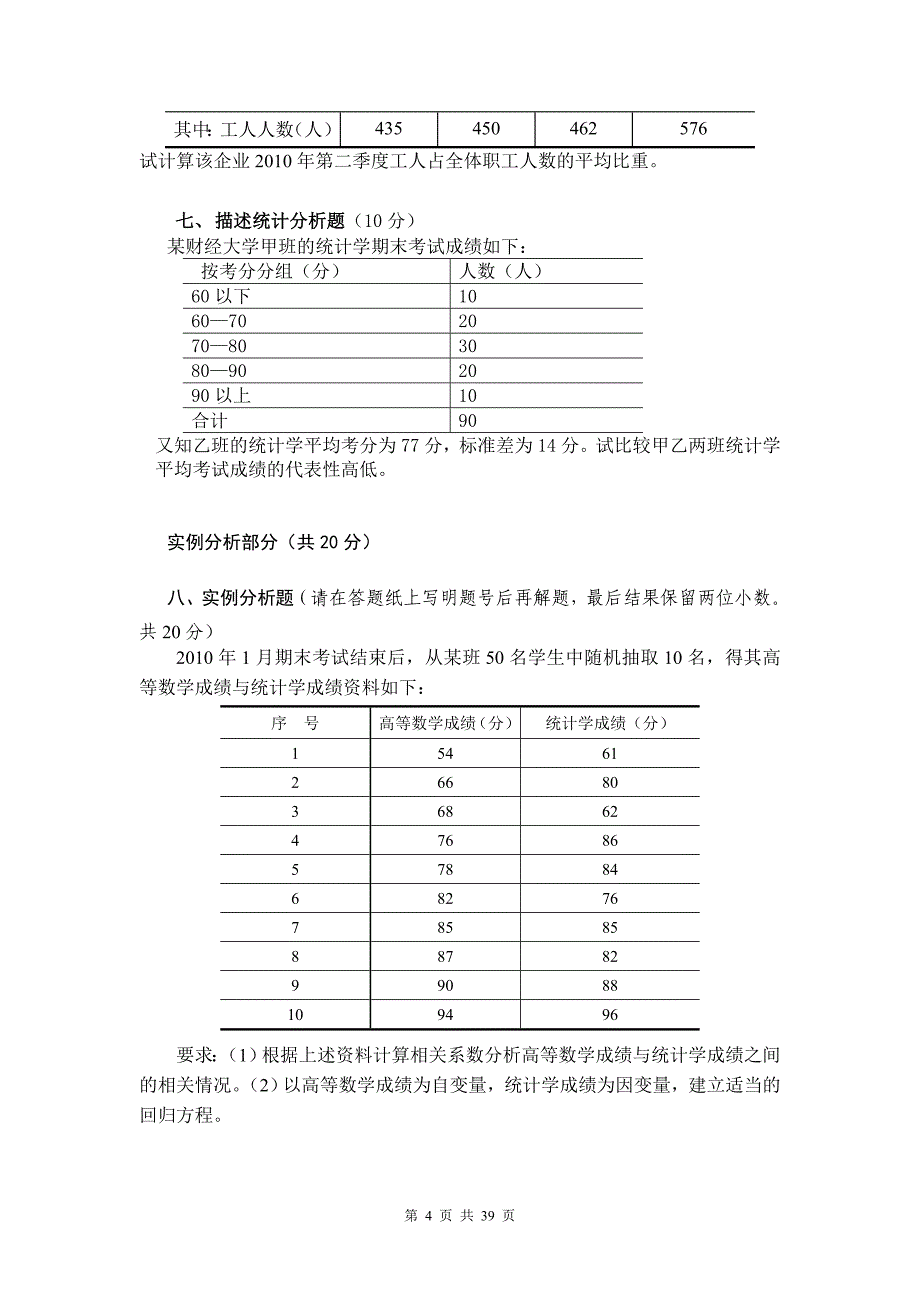 江西财经大学统计学试卷有答案_第4页